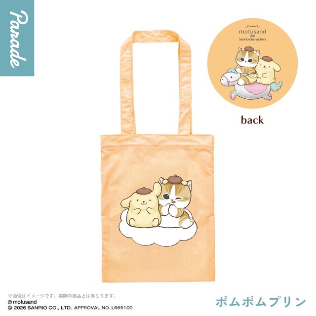 可愛すぎるコラボ…mofusand×サンリオキャラクターズのトートバッグがカプセルトイで展開