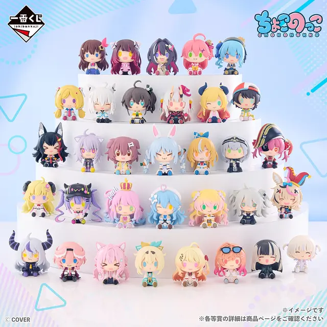 「ホロライブ」新作一番くじがメチャ豪華！「ちょこのっこ」フィギュア総勢33人が表情新たに大集合