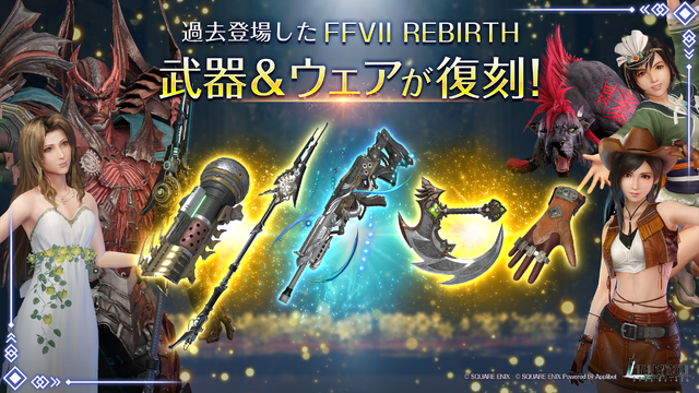 ドレス姿のエアリス！ 『FF7EC』新ガチャ&「コルネオ杯 公開嫁オーディション」イベントが開催ーティファや女装姿のクラウドも参戦