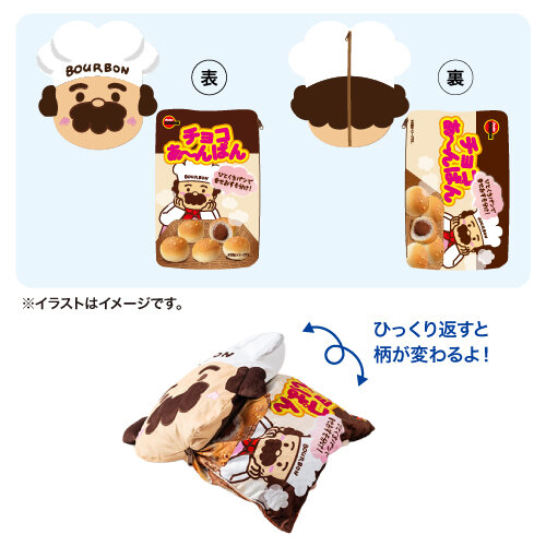 A賞はチョコあ～んぱんのおじさんクッション！「ブルボンくじ第2弾」が5月16日発売