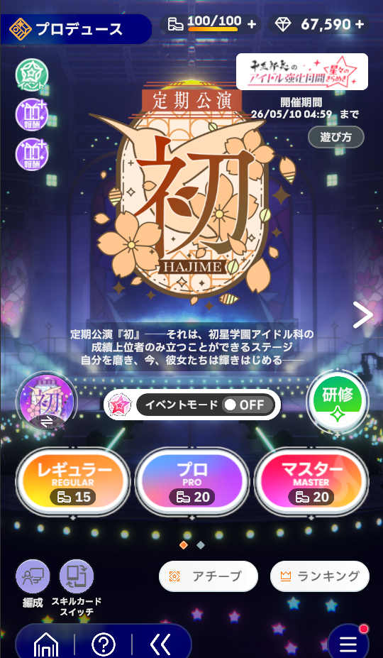 『学マス』“一番星”十王星南、リー清はどうなる！？クライマックスシナリオ「H.I.F編」の注目ポイントを紹介【GW特集】