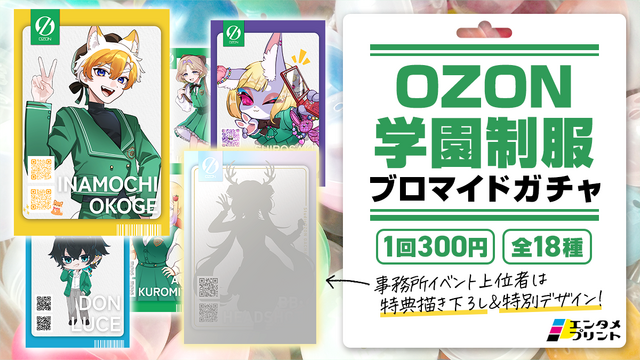 StudioOZON所属のVライバーが“学園制服”姿に！「OZON学園制服ブロマイドガチャ」がエンタメプリントで販売