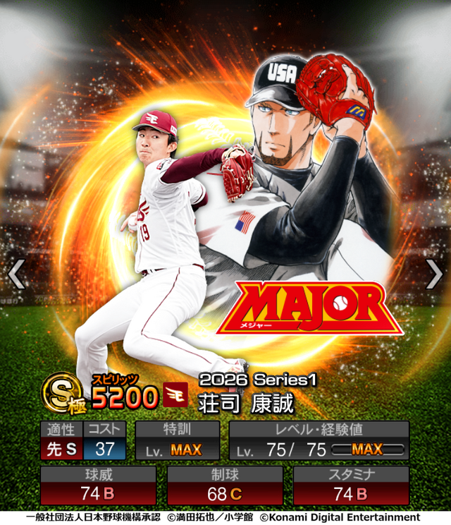 『プロスピA』「MAJOR」のことが大好きな選手が特別デザインで登場！初の野球漫画コラボが開催