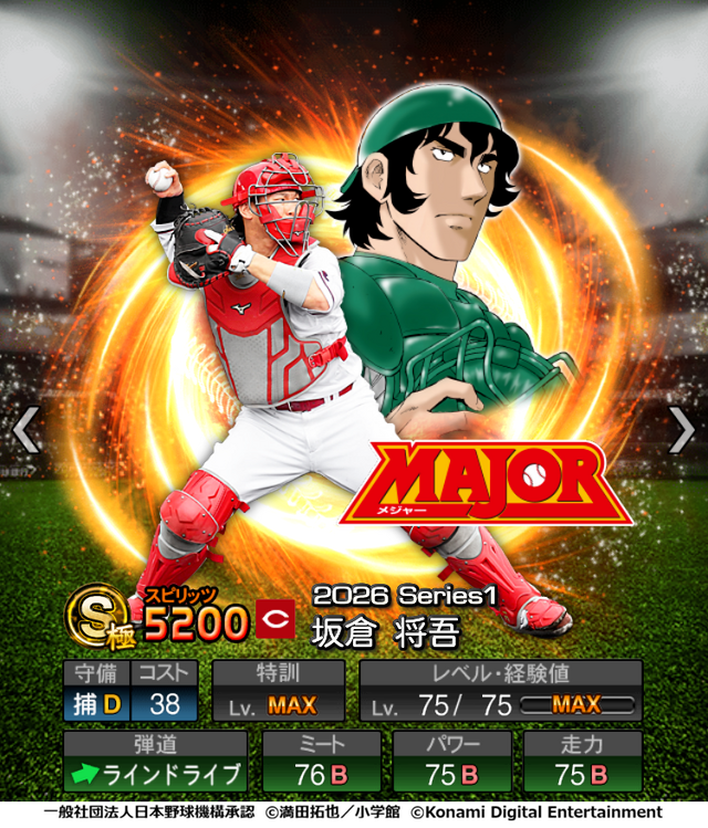 『プロスピA』「MAJOR」のことが大好きな選手が特別デザインで登場！初の野球漫画コラボが開催