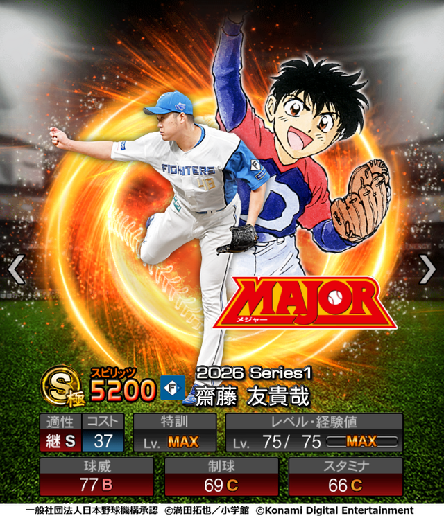 『プロスピA』「MAJOR」のことが大好きな選手が特別デザインで登場！初の野球漫画コラボが開催