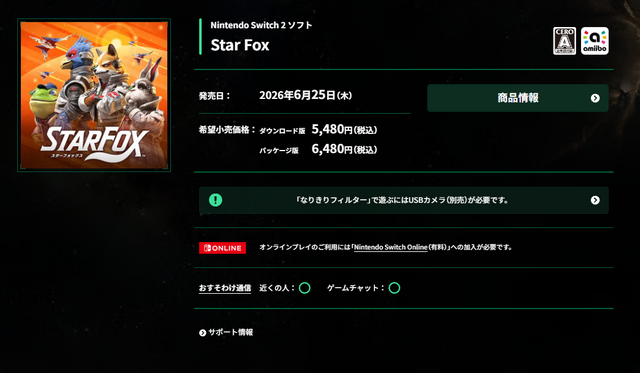 『スターフォックス』リメイク新作の希望小売価格がなかなか安い。スイッチ2専用タイトルとしては比較的低価格で6月25日発売へ