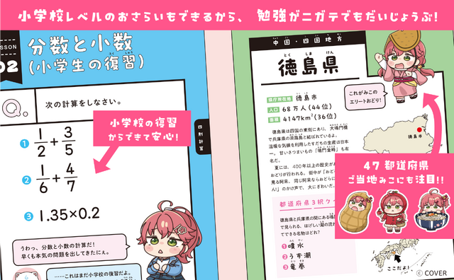 ホロライブ・さくらみこ、中学生向けコラボ参考書「さくらみこでもわかるシリーズ」発売決定