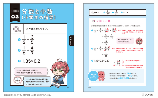 ホロライブ・さくらみこ、中学生向けコラボ参考書「さくらみこでもわかるシリーズ」発売決定