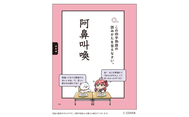 ホロライブ・さくらみこ、中学生向けコラボ参考書「さくらみこでもわかるシリーズ」発売決定