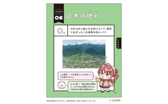 ホロライブ・さくらみこ、中学生向けコラボ参考書「さくらみこでもわかるシリーズ」発売決定