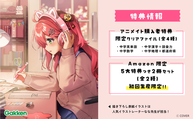 ホロライブ・さくらみこ、中学生向けコラボ参考書「さくらみこでもわかるシリーズ」発売決定