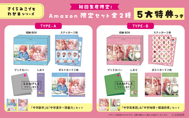 ホロライブ・さくらみこ、中学生向けコラボ参考書「さくらみこでもわかるシリーズ」発売決定