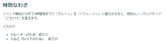 オス/メス両方の色違い進化を狙え！「グルトン」コミュデイ重要ポイントまとめ【ポケモンGO 秋田局】