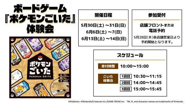 『ぽこ あ ポケモン』×極楽湯コラポが開催決定！ポケモンの湯をはじめ、お風呂グッズやノベルティ付きスペシャルメニュー販売など実施