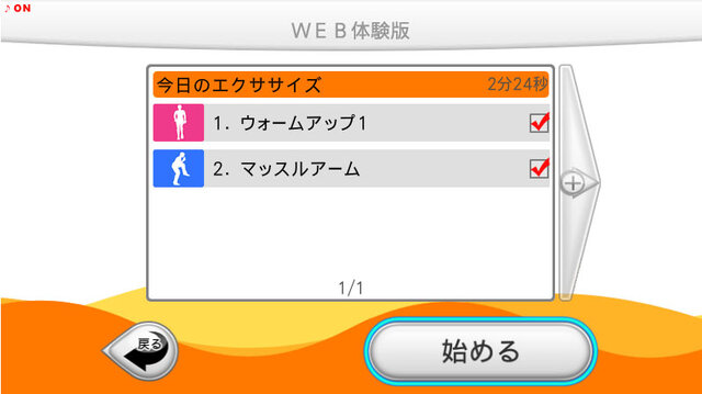Wii『Fitness Party』これだけで良い運動になりそうなweb体験版を公開