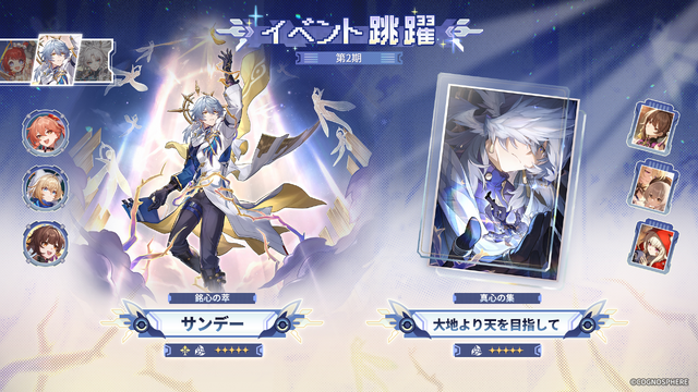『崩壊：スターレイル』Ver.4.2後半スタート！愉悦・物理の限定キャラ「緋英」がイベント跳躍に―サンデー、飛霄、トリビーも復刻中