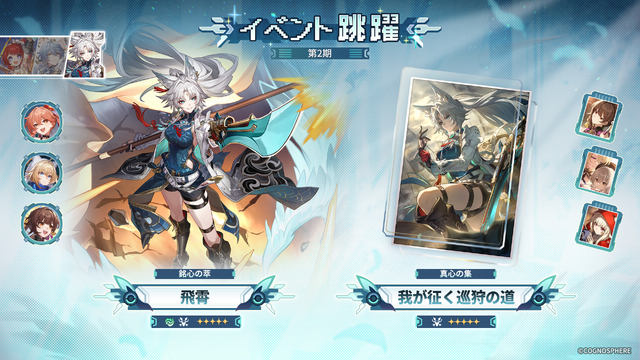 『崩壊：スターレイル』Ver.4.2後半スタート！愉悦・物理の限定キャラ「緋英」がイベント跳躍に―サンデー、飛霄、トリビーも復刻中