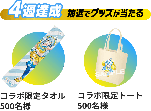 雪花ラミィと一緒に理想の自分へ！筋トレすると限定アクスタやタオルが貰えるホロライブ×「chocoZAP」コラボが開始