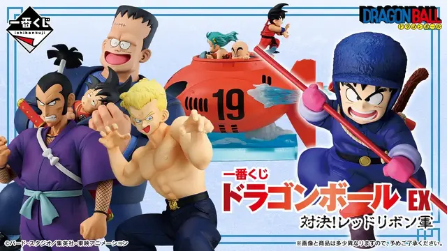 「ドラゴンボール」新作一番くじは“レッドリボン軍編”に注目！心温まる悟空とハッチャンのフィギュアなど、全ラインナップ公開