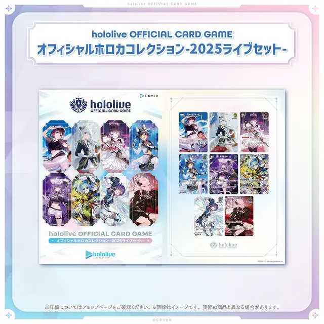 ホロライブOCG「ホロカコレクション-2025ライブセット-」が予約開始！ライブverの豪華版イラストカード