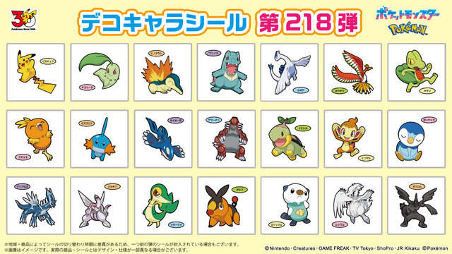 ルギアやホウオウ、レシラムやゼクロムなど伝説のポケモンも！「ポケモンパン」デコキャラシール第218弾ラインナップ公開