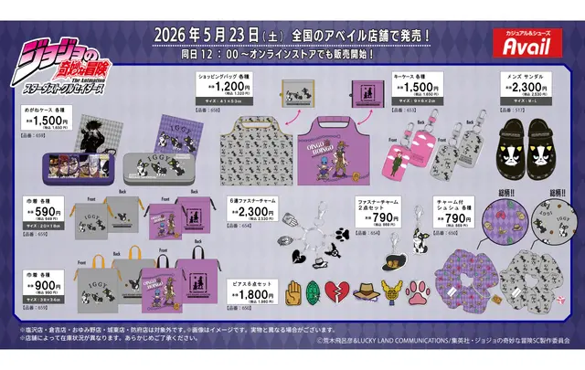 アベイルの「ジョジョ」新作アイテムがクール！キャラクターや石仮面、”メメタァ”などをデザインしたアパレルや雑貨がラインナップ