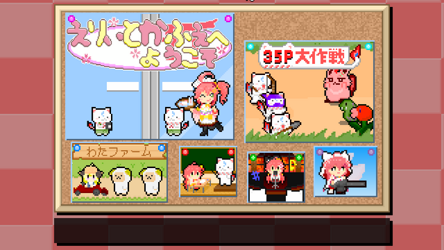 ホロライブ「さくらみこ」主人公のカフェ経営シミュレーション『えりぃとかふぇへようこそ』が発売―サブゲームに「角巻わため」のローグライト農場経営も収録