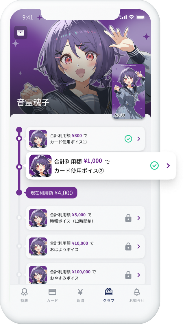 「あおぎり高校」デザインのクレカが登場！全13種、メンバーごとに異なる限定ボイスも用意