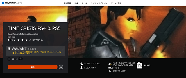 PS1名作ガンシューがPS5/PS4で復活！ジャイロ操作に対応『タイムクライシス』配信開始―通常コンでも当時のプレイ感を味わえそう