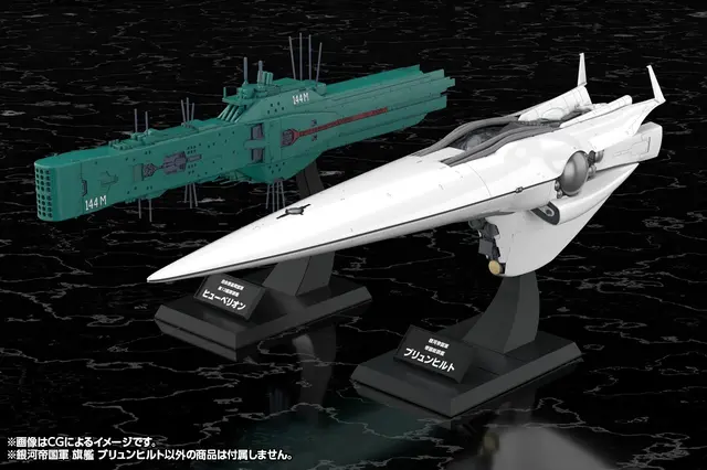 プラモデル「銀河帝国軍 旗艦 ブリュンヒルト」が予約受付中！実寸約350mm、専用台座・艦艇プレートなども付属