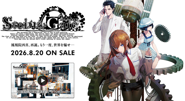 『STEINS;GATE RE:BOOT』スイッチ2のパッケージ版はゲームカードを採用。ダウンロード版はパッケージ版よりもやや安め