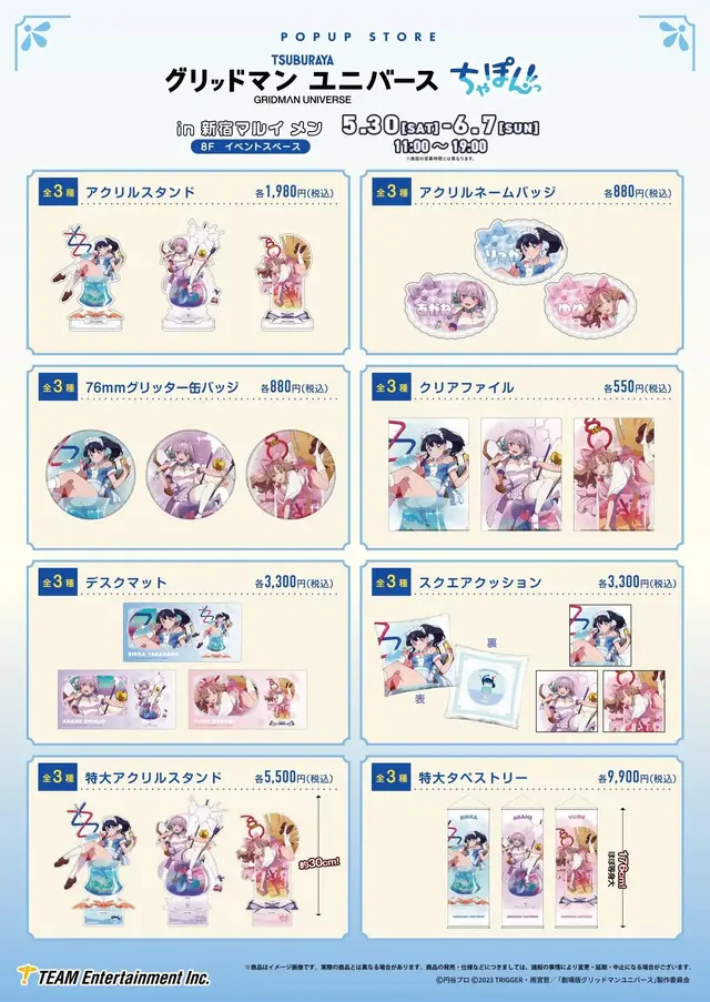 太ももがドリンクに“ちゃぽんっ!”「グリッドマンユニバース」宝多六花ら3名の描き下ろしイラストグッズを取り揃えたポップアップストアを開催