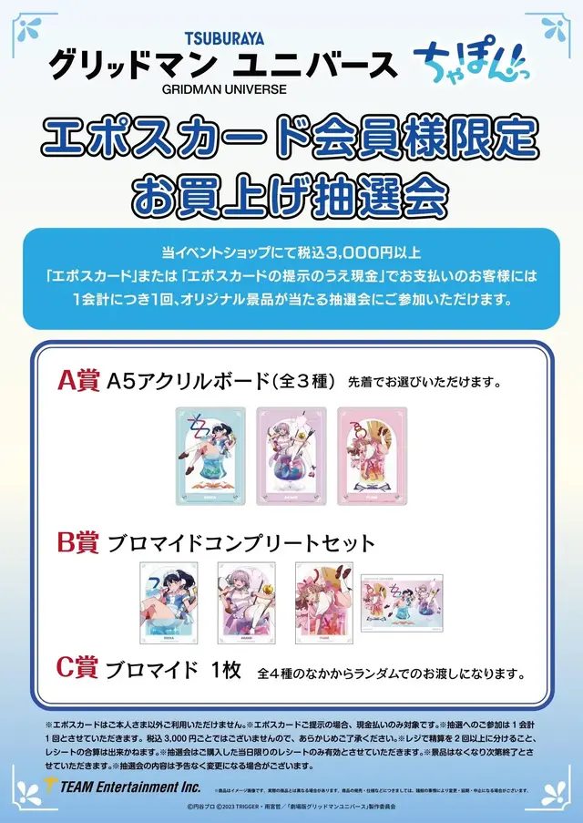 太ももがドリンクに“ちゃぽんっ!”「グリッドマンユニバース」宝多六花ら3名の描き下ろしイラストグッズを取り揃えたポップアップストアを開催
