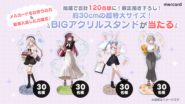 ホロライブ・百鬼あやめ、兎田ぺこらたち4名の限定描き下ろしイラストグッズもらえる！メルカリで使える「メルカード」コラボが開催中