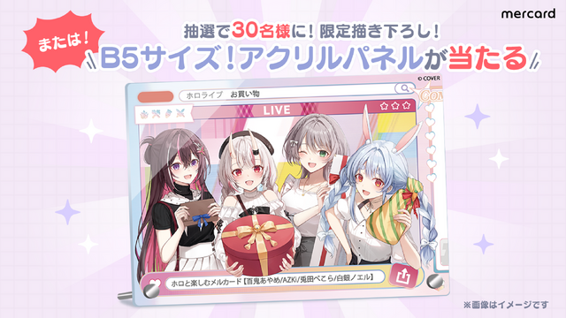 ホロライブ・百鬼あやめ、兎田ぺこらたち4名の限定描き下ろしイラストグッズもらえる！メルカリで使える「メルカード」コラボが開催中