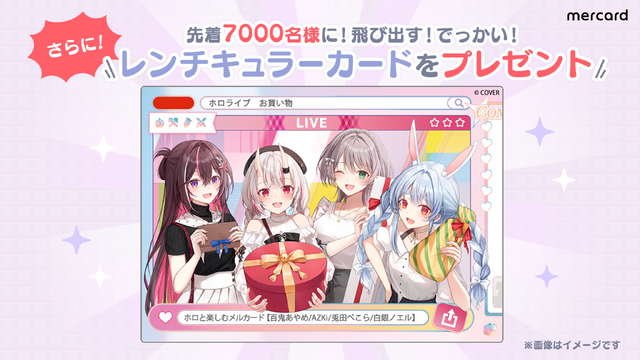 ホロライブ・百鬼あやめ、兎田ぺこらたち4名の限定描き下ろしイラストグッズもらえる！メルカリで使える「メルカード」コラボが開催中