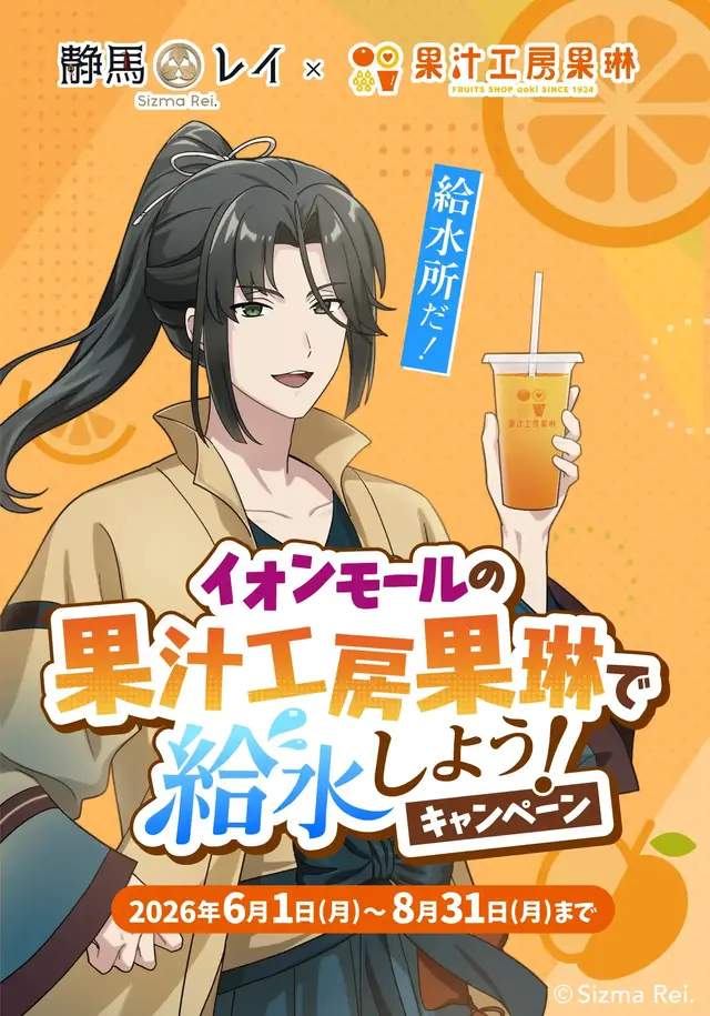 イオンモール系VTuber・静馬レイが遂にイオンモールとコラボ！しかも「給水所」でおなじみの
