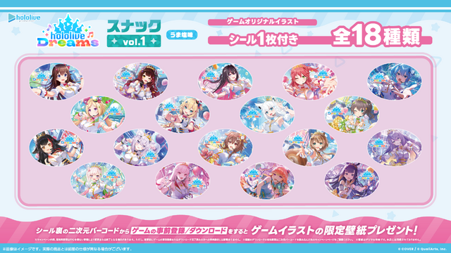 ホロライブ初のスマホゲーム『hololive Dreams』シール付きスナックが発売！華やかなライブ衣装のタレント50名以上がラインナップ