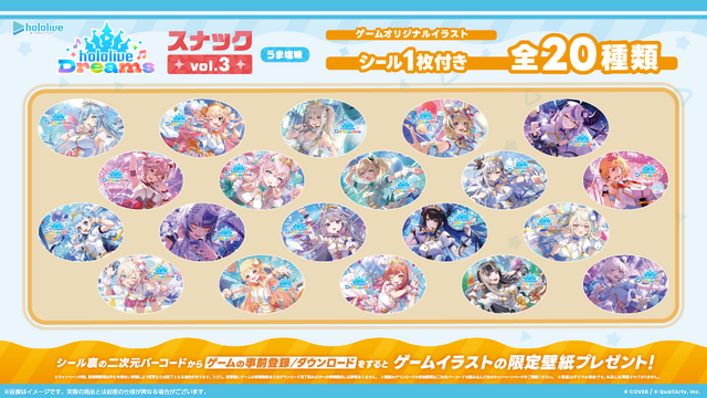 ホロライブ初のスマホゲーム『hololive Dreams』シール付きスナックが発売！華やかなライブ衣装のタレント50名以上がラインナップ