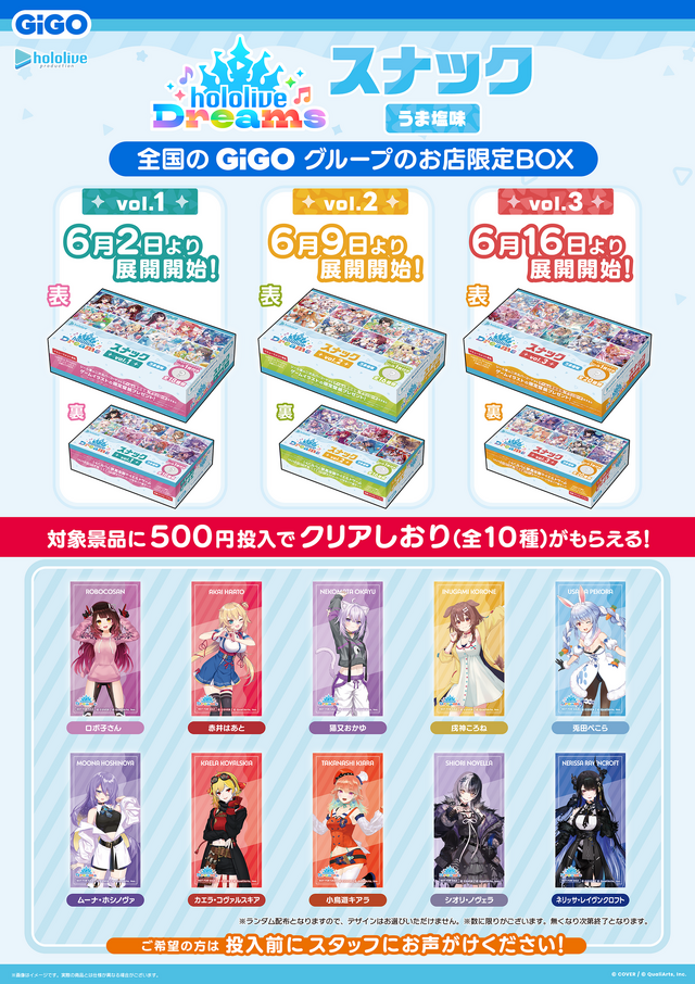 ホロライブ初のスマホゲーム『hololive Dreams』シール付きスナックが発売！華やかなライブ衣装のタレント50名以上がラインナップ