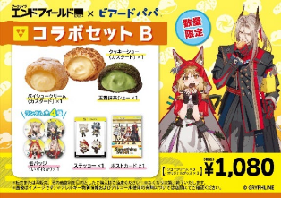 『アークナイツ：エンドフィールド』×「ビアードパパ」コラボ開催！シュークリームを買うと缶バッジやステッカー、ポストカードがもらえる