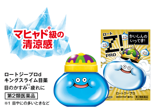 清涼感ヒャダルコ級！「ロートZ!」×『ドラゴンクエスト』コラボで「キングスライム目薬」が6月10日発売