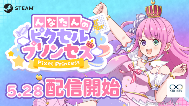 ホロライブ所属VTuber「姫森ルーナ」主人公のお絵描きパズル『んなたんのピクセルプリンセス』発売！
