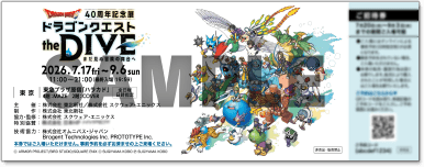 『ドラクエ』あなたが思う“めいげん”はどれ？ 公式サイトで「めいげん投票所」がオープン！ 「ゆうべは おたのしみでしたね」「ぬわーーっっ！！」など選択肢にー「40周年お祝いセット」に採用されるかも