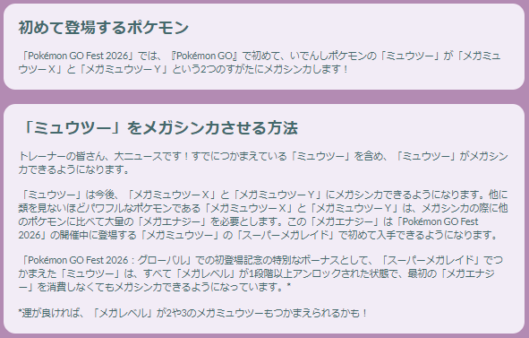 メガミュウツーXとYはどちらを育てるべき？現環境と今後を見据えたおすすめ育成法【ポケモンGO 秋田局】