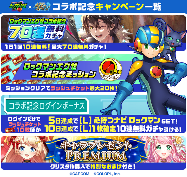 『黒猫のウィズ』×『ロックマンエグゼ』のコラボイベントが開催中!光熱斗やロックマンらと一緒に、異変の謎を解き明かせ