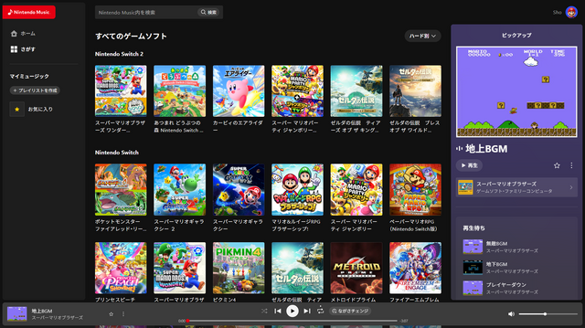 任天堂の音楽をどこでも楽しめる！ 「Nintendo Music」がPCウェブブラウザやApple CarPlayなどに対応ー『マリオカート ワールド』の楽曲も配信開始