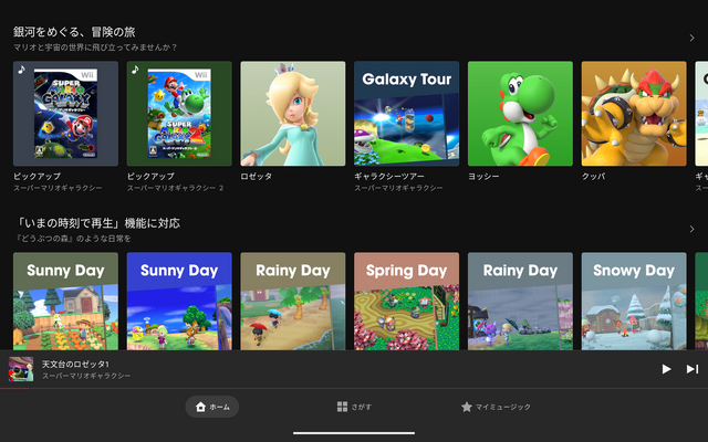 任天堂の音楽をどこでも楽しめる！ 「Nintendo Music」がPCウェブブラウザやApple CarPlayなどに対応ー『マリオカート ワールド』の楽曲も配信開始