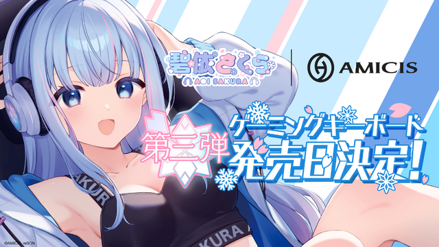 VTuber・碧依さくら限定ゲーミングキーボードが受注開始！ ラピットトリガー搭載、裏面には描き下ろしイラストも