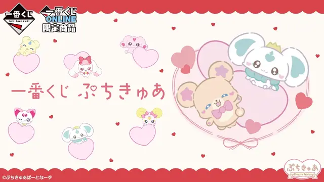 プリキュアのスピンオフ「ぷちきゅあ」新作一番くじが可愛い！ポーチ付きぬいぐるみ、コスメに雑貨などがズラリ